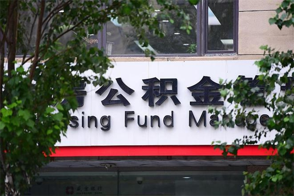 盐城台州公积金提取代办（台州市公积金提取带什么材料）